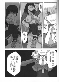 (C75) [Nandemo Dekirumon (Etori Yuuya)] Nakayoshi 7 Shimai (Umineko no Naku Koro ni) - page 26