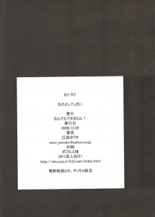 (C75) [Nandemo Dekirumon (Etori Yuuya)] Nakayoshi 7 Shimai (Umineko no Naku Koro ni) - page 29