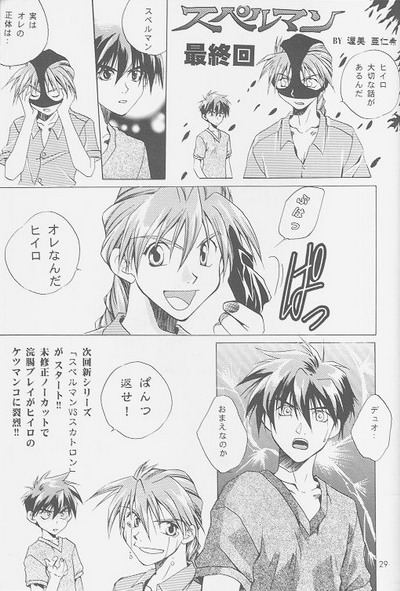 Love² South Pole of Heero Show #2 (Gundam Wing) [Duo X Heero] YAOI page 26 full