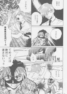 Love² South Pole of Heero Show #2 (Gundam Wing) [Duo X Heero] YAOI - page 17