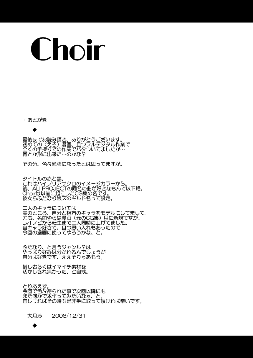 [Kougeki (Ootsuki Wataru)] Choir -Aka to Kuro- (Ragnarok Online) [Digital] page 23 full