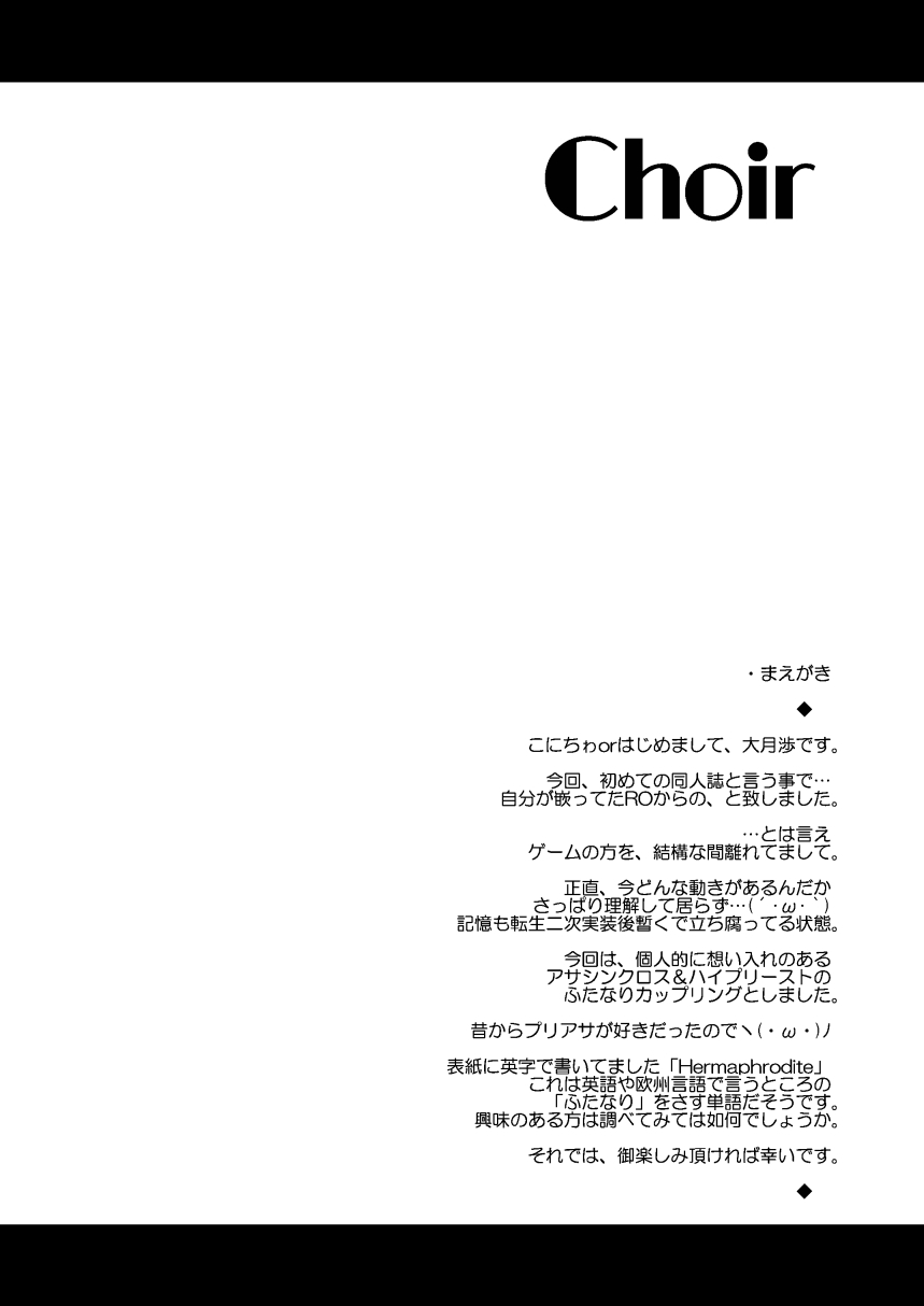 [Kougeki (Ootsuki Wataru)] Choir -Aka to Kuro- (Ragnarok Online) [Digital] page 4 full