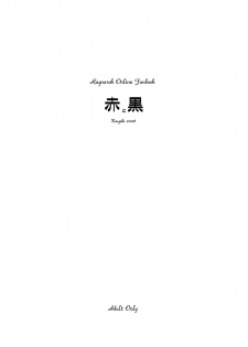 [Kougeki (Ootsuki Wataru)] Choir -Aka to Kuro- (Ragnarok Online) [Digital] - page 26