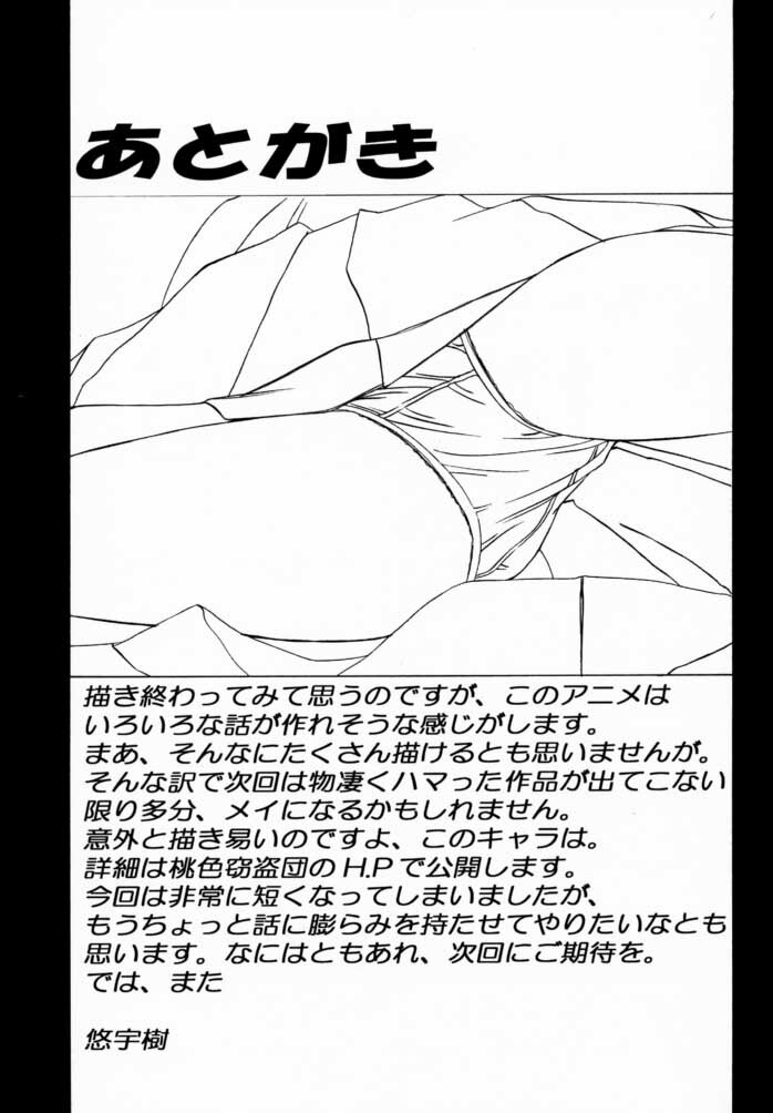 (C59) [Momoiro Settoudan (Yuuki)] Momoiro Club (Hand Maid May) page 24 full