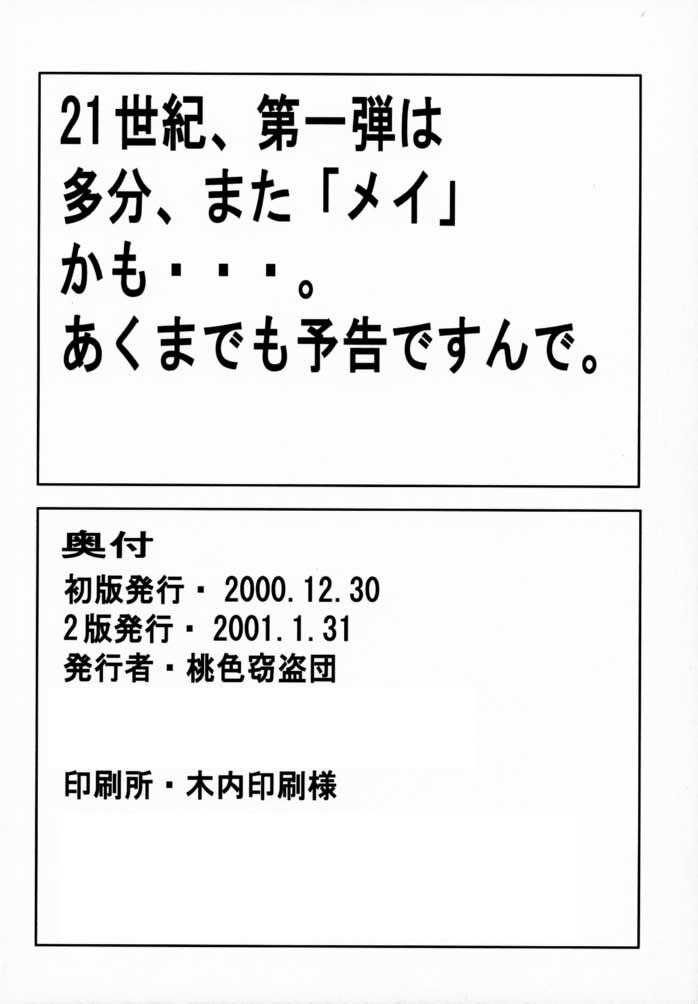 (C59) [Momoiro Settoudan (Yuuki)] Momoiro Club (Hand Maid May) page 25 full