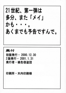 (C59) [Momoiro Settoudan (Yuuki)] Momoiro Club (Hand Maid May) - page 25
