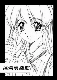 (C59) [Momoiro Settoudan (Yuuki)] Momoiro Club (Hand Maid May) - page 4