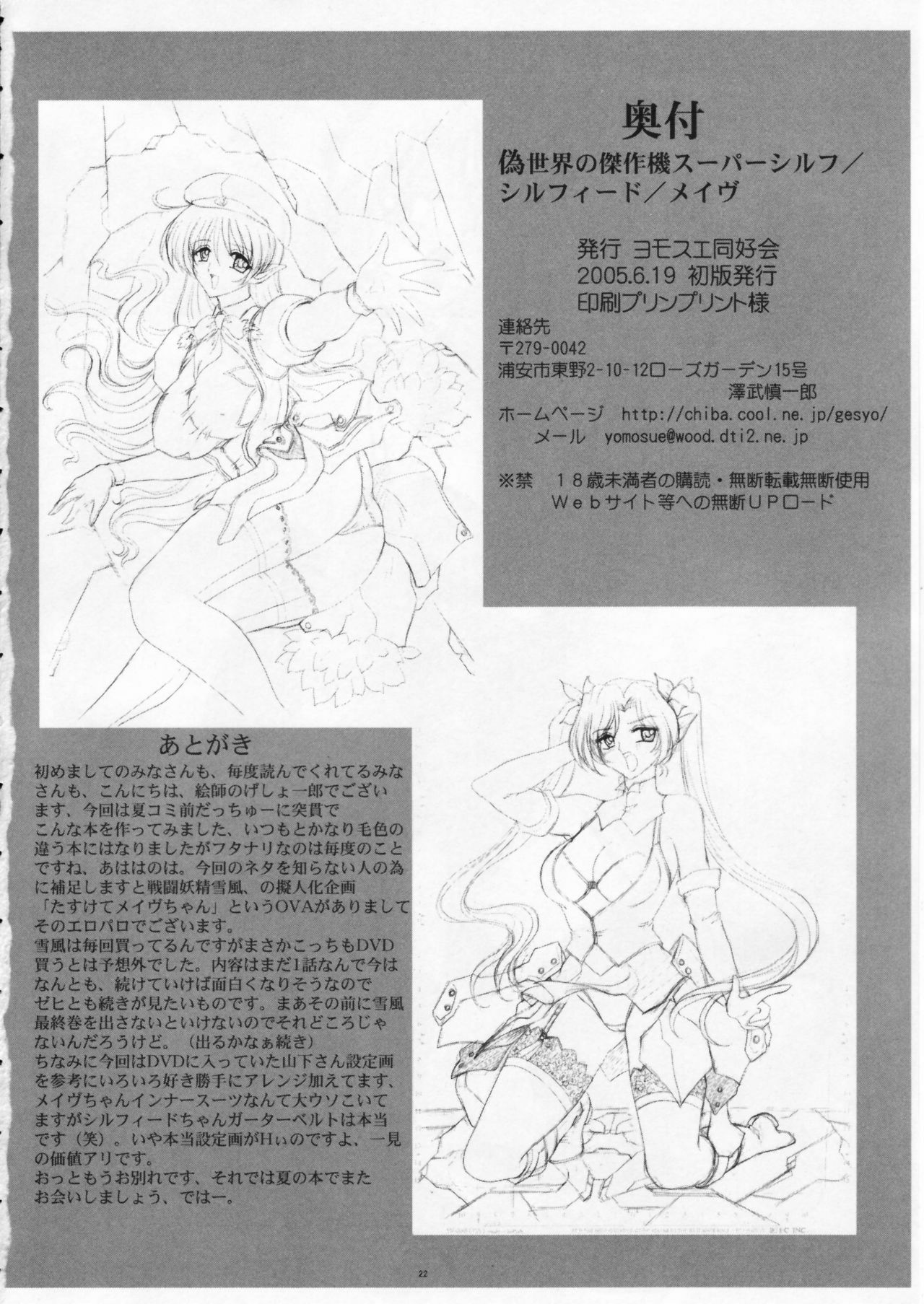 (SC28) [Yomosue Doukoukai (Gesho Ichirou)] Nise Sekai no Kessakuki Super Sylph/Silpheed/Mave (Sentou Yousei Yukikaze) page 22 full