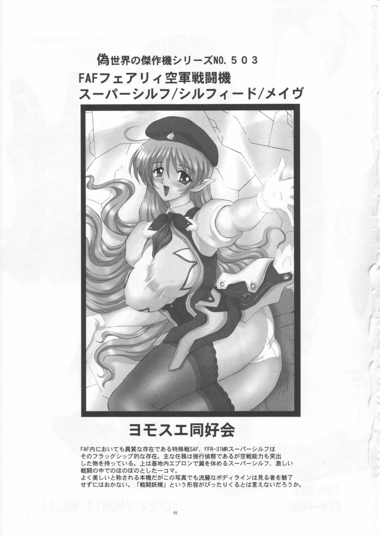 (SC28) [Yomosue Doukoukai (Gesho Ichirou)] Nise Sekai no Kessakuki Super Sylph/Silpheed/Mave (Sentou Yousei Yukikaze) page 3 full
