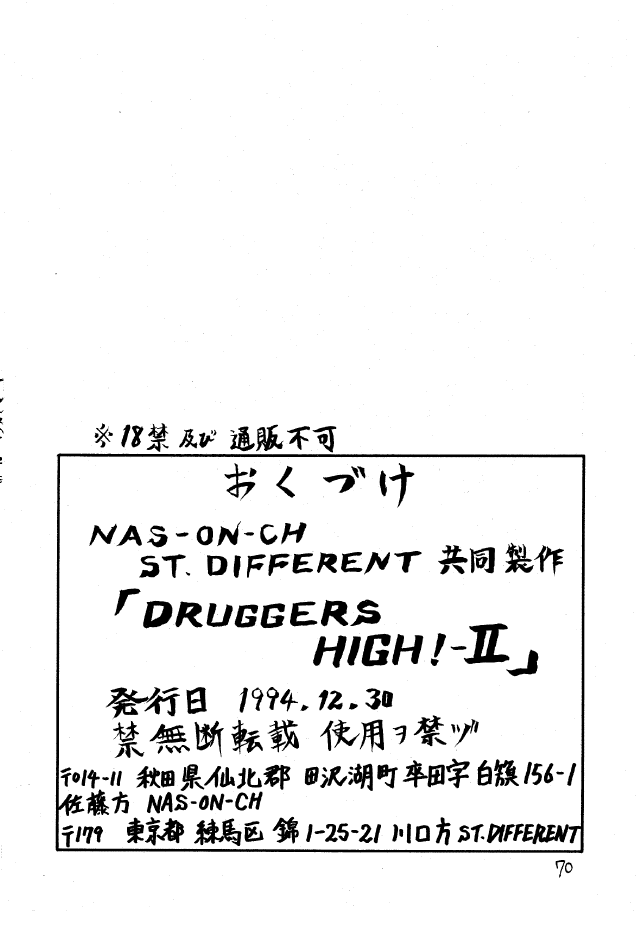 (C47) [NAS-ON-CH, St. Different (Various)] Druggers High!! II (Various) page 69 full