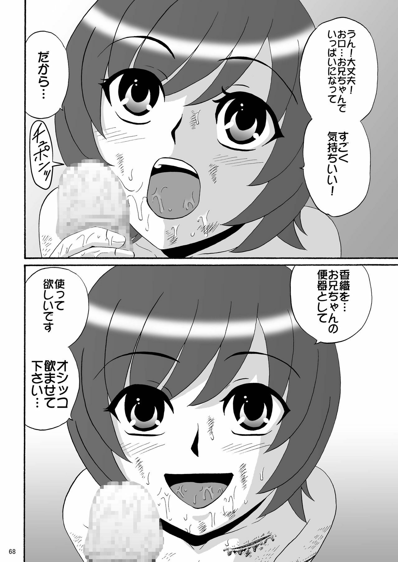 [Mousou Kai no Juunin wa Ikiteiru. (Kan Danchi)] Kyoudai SM Monogatari 7days fuzz ~Nanokakan Choukyouroku~ Kouhen [Digital] page 68 full