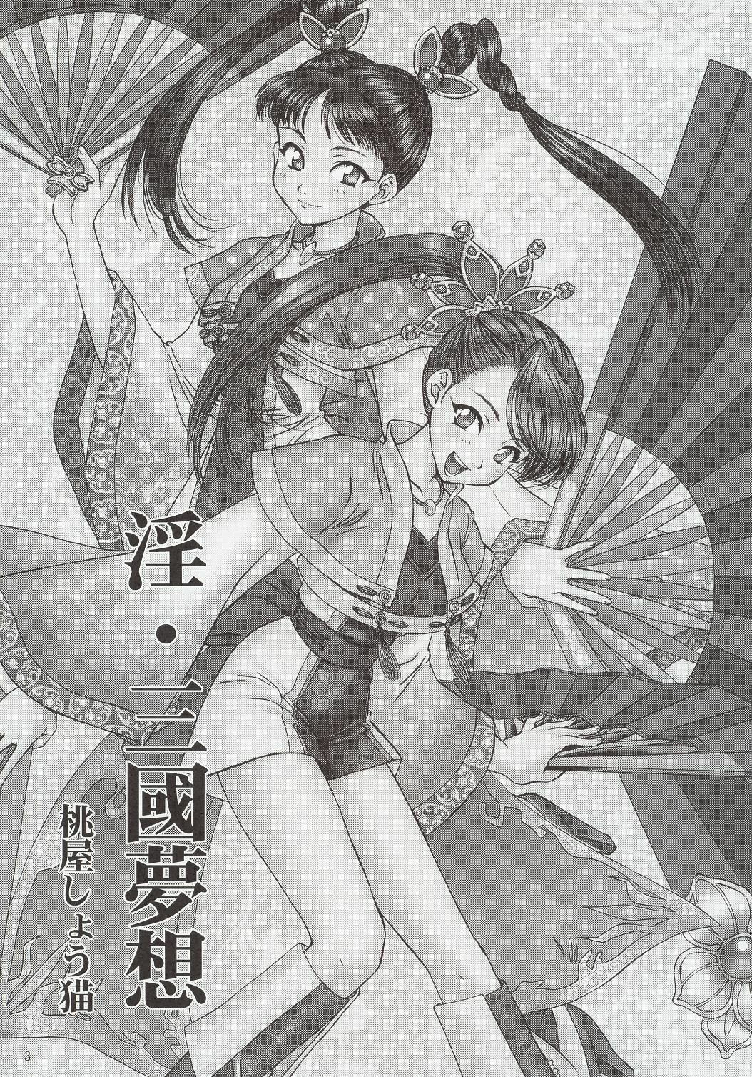 (C63) [U.R.C (Momoya Show-Neko)] In Sangoku Musou (Dynasty Warriors, Sakura Taisen) [English] [SaHa] page 2 full