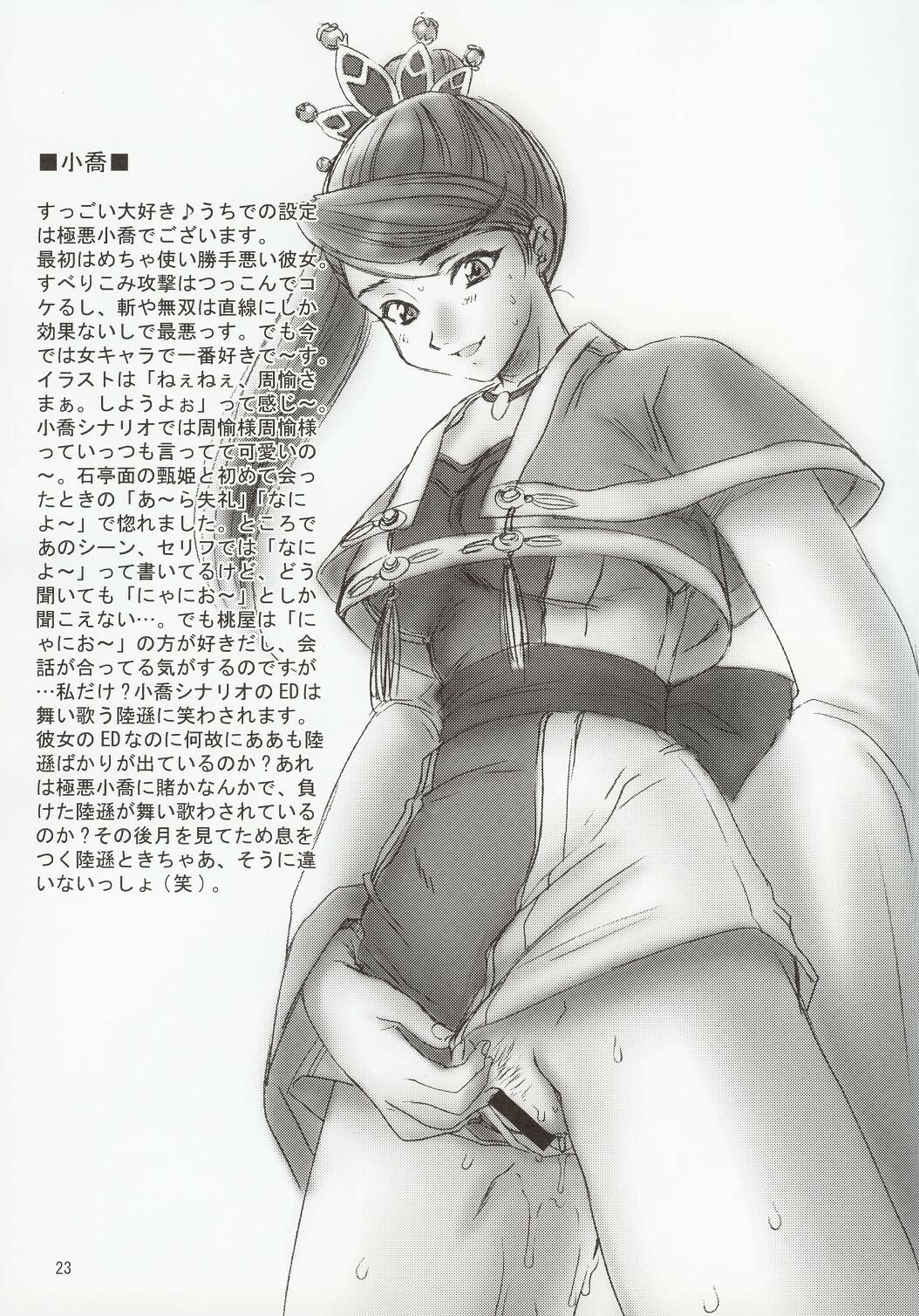 (C63) [U.R.C (Momoya Show-Neko)] In Sangoku Musou (Dynasty Warriors, Sakura Taisen) [English] [SaHa] page 22 full