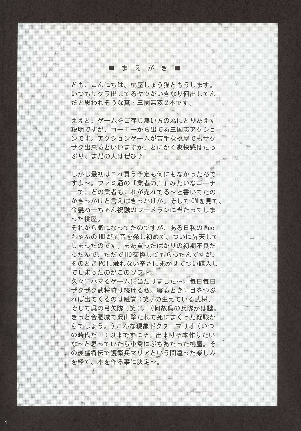 (C63) [U.R.C (Momoya Show-Neko)] In Sangoku Musou (Dynasty Warriors, Sakura Taisen) [English] [SaHa] page 3 full