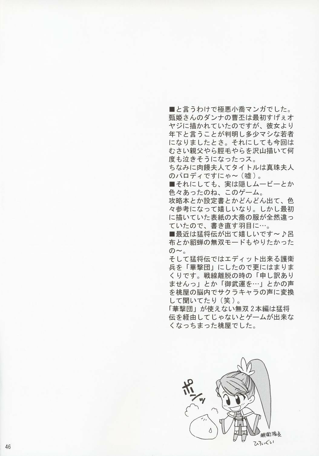 (C63) [U.R.C (Momoya Show-Neko)] In Sangoku Musou (Dynasty Warriors, Sakura Taisen) [English] [SaHa] page 45 full