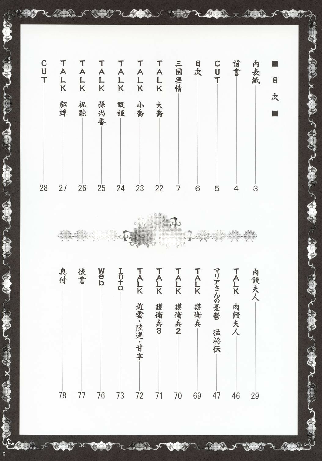 (C63) [U.R.C (Momoya Show-Neko)] In Sangoku Musou (Dynasty Warriors, Sakura Taisen) [English] [SaHa] page 5 full