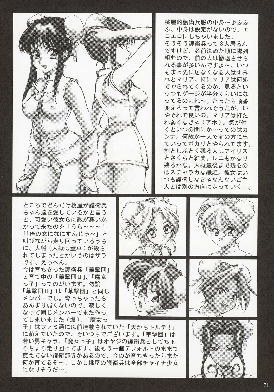 (C63) [U.R.C (Momoya Show-Neko)] In Sangoku Musou (Dynasty Warriors, Sakura Taisen) [English] [SaHa] page 70 full