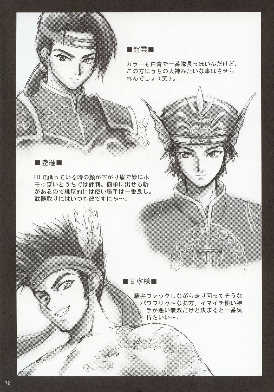 (C63) [U.R.C (Momoya Show-Neko)] In Sangoku Musou (Dynasty Warriors, Sakura Taisen) [English] [SaHa] page 71 full