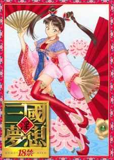 (C63) [U.R.C (Momoya Show-Neko)] In Sangoku Musou (Dynasty Warriors, Sakura Taisen) [English] [SaHa] - page 1