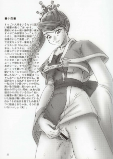 (C63) [U.R.C (Momoya Show-Neko)] In Sangoku Musou (Dynasty Warriors, Sakura Taisen) [English] [SaHa] - page 22