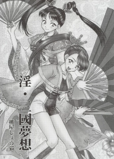 (C63) [U.R.C (Momoya Show-Neko)] In Sangoku Musou (Dynasty Warriors, Sakura Taisen) [English] [SaHa] - page 2