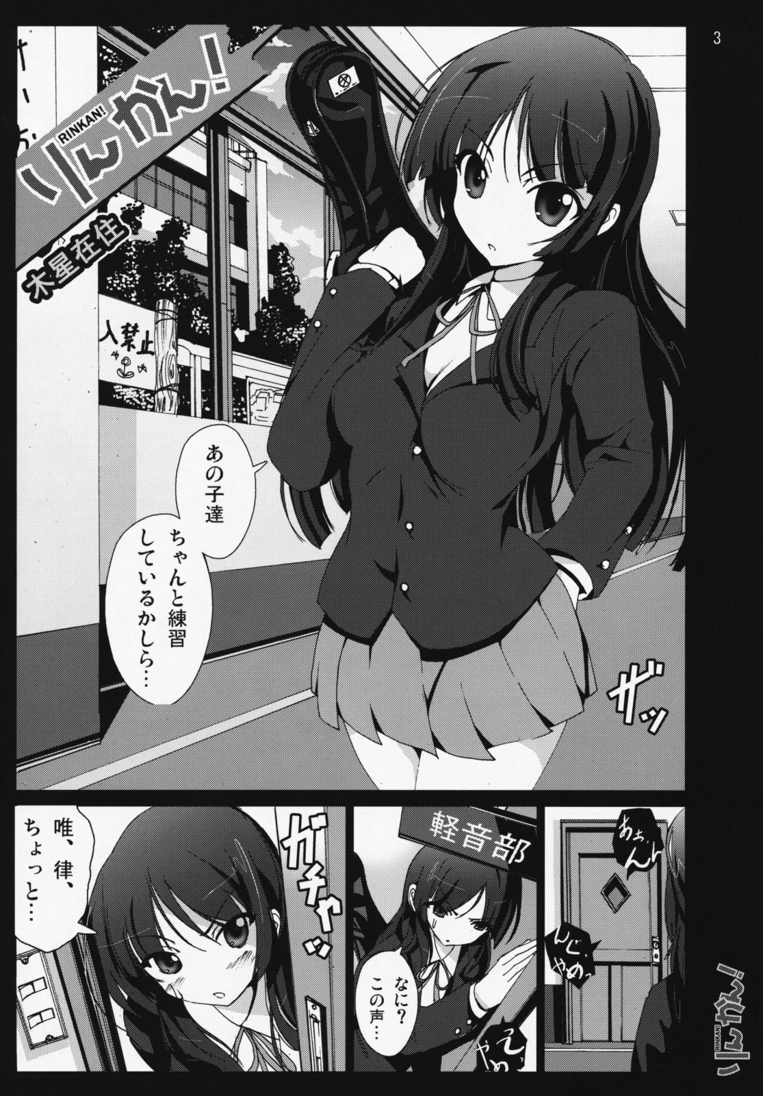 (C76) [Mokusei Zaijuu] Rinkan! (K-ON!) page 2 full