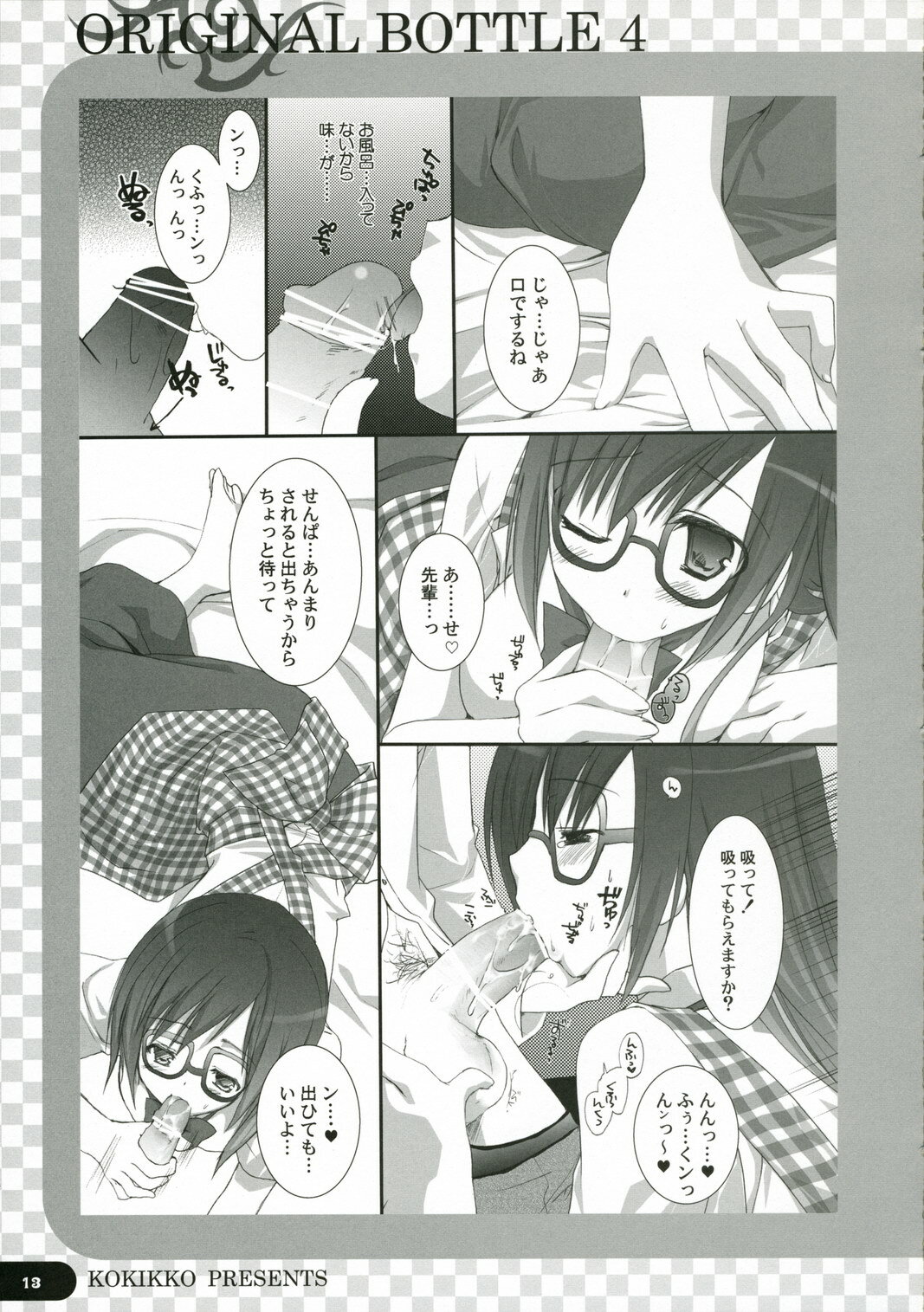 (C71) [Kokikko (Sesena Yau)] Original Bottle Vol. 4 page 12 full