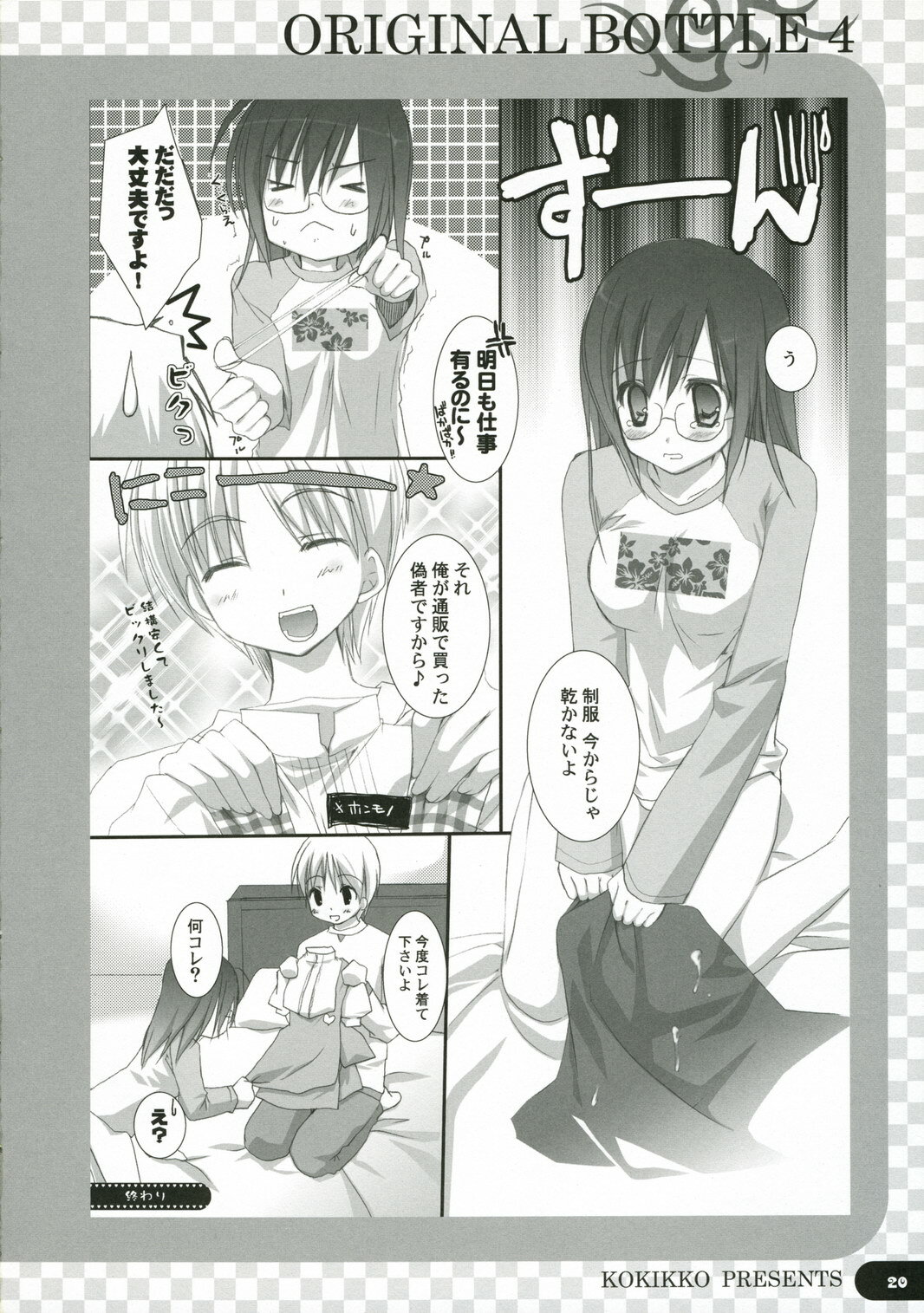 (C71) [Kokikko (Sesena Yau)] Original Bottle Vol. 4 page 19 full