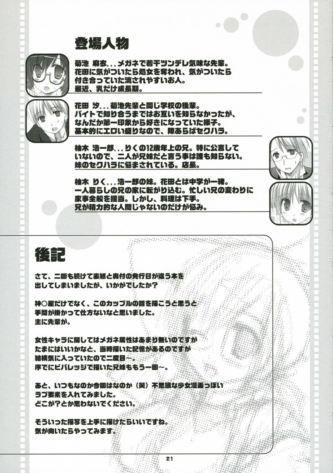 (C71) [Kokikko (Sesena Yau)] Original Bottle Vol. 4 page 20 full