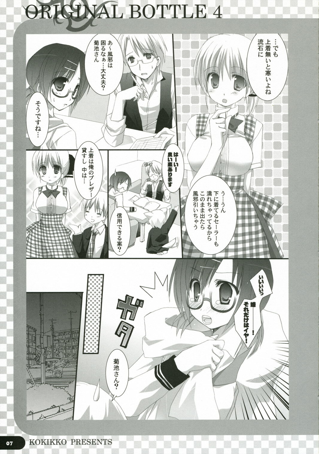 (C71) [Kokikko (Sesena Yau)] Original Bottle Vol. 4 page 6 full