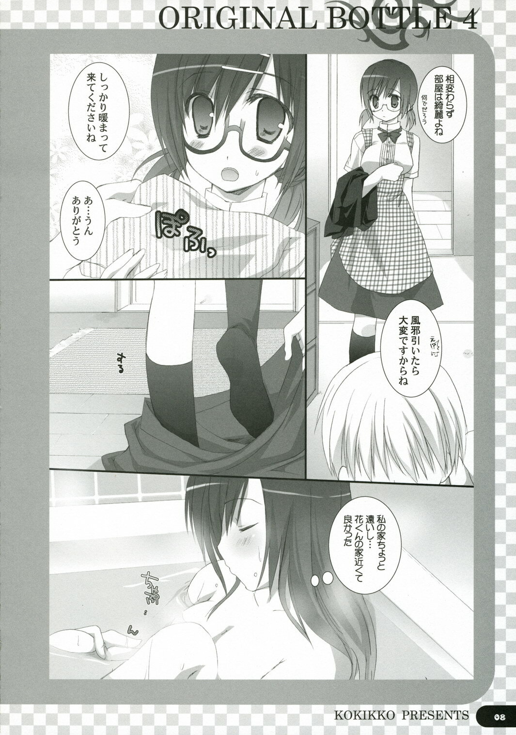 (C71) [Kokikko (Sesena Yau)] Original Bottle Vol. 4 page 7 full