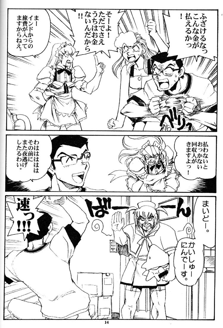 (C59) [Okinawa Taieki Gunjinkai (Yasunaga Kouichirou)] Hand Maid Fuhai (Hand Maid May, The Big O, To Heart) page 13 full