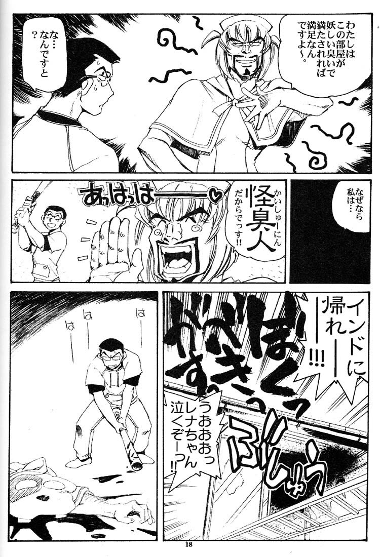 (C59) [Okinawa Taieki Gunjinkai (Yasunaga Kouichirou)] Hand Maid Fuhai (Hand Maid May, The Big O, To Heart) page 17 full