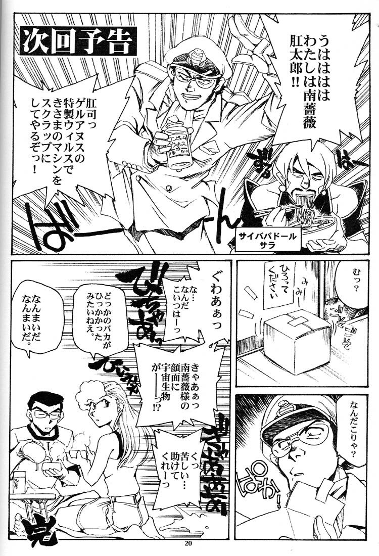 (C59) [Okinawa Taieki Gunjinkai (Yasunaga Kouichirou)] Hand Maid Fuhai (Hand Maid May, The Big O, To Heart) page 19 full