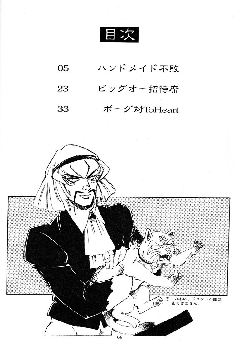 (C59) [Okinawa Taieki Gunjinkai (Yasunaga Kouichirou)] Hand Maid Fuhai (Hand Maid May, The Big O, To Heart) page 3 full