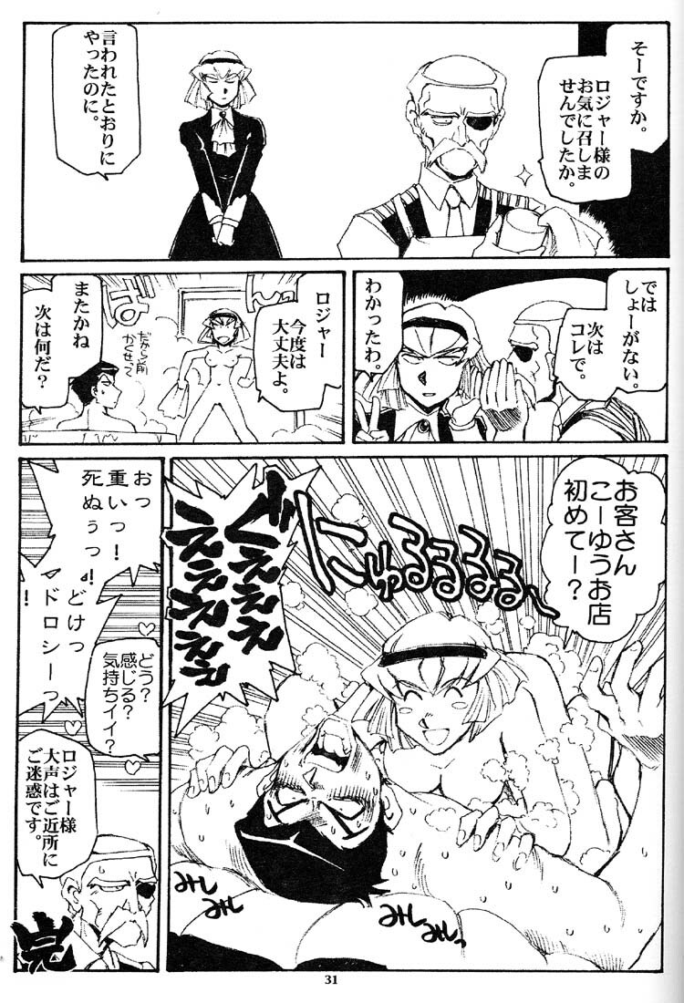 (C59) [Okinawa Taieki Gunjinkai (Yasunaga Kouichirou)] Hand Maid Fuhai (Hand Maid May, The Big O, To Heart) page 30 full