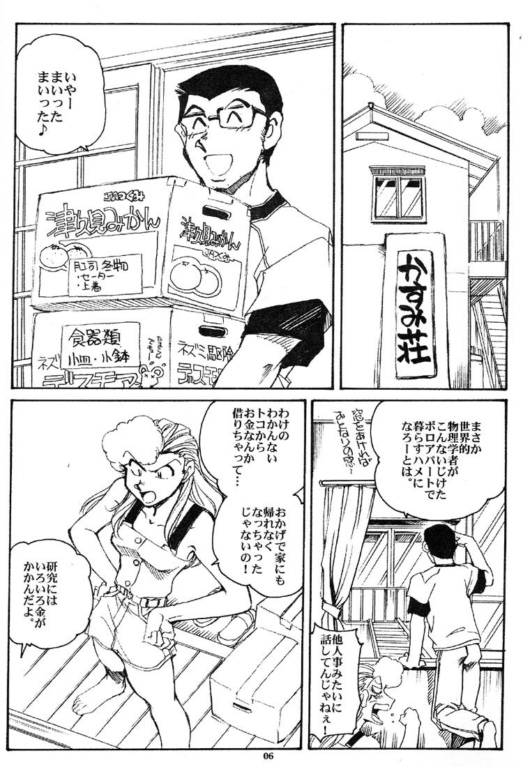 (C59) [Okinawa Taieki Gunjinkai (Yasunaga Kouichirou)] Hand Maid Fuhai (Hand Maid May, The Big O, To Heart) page 5 full