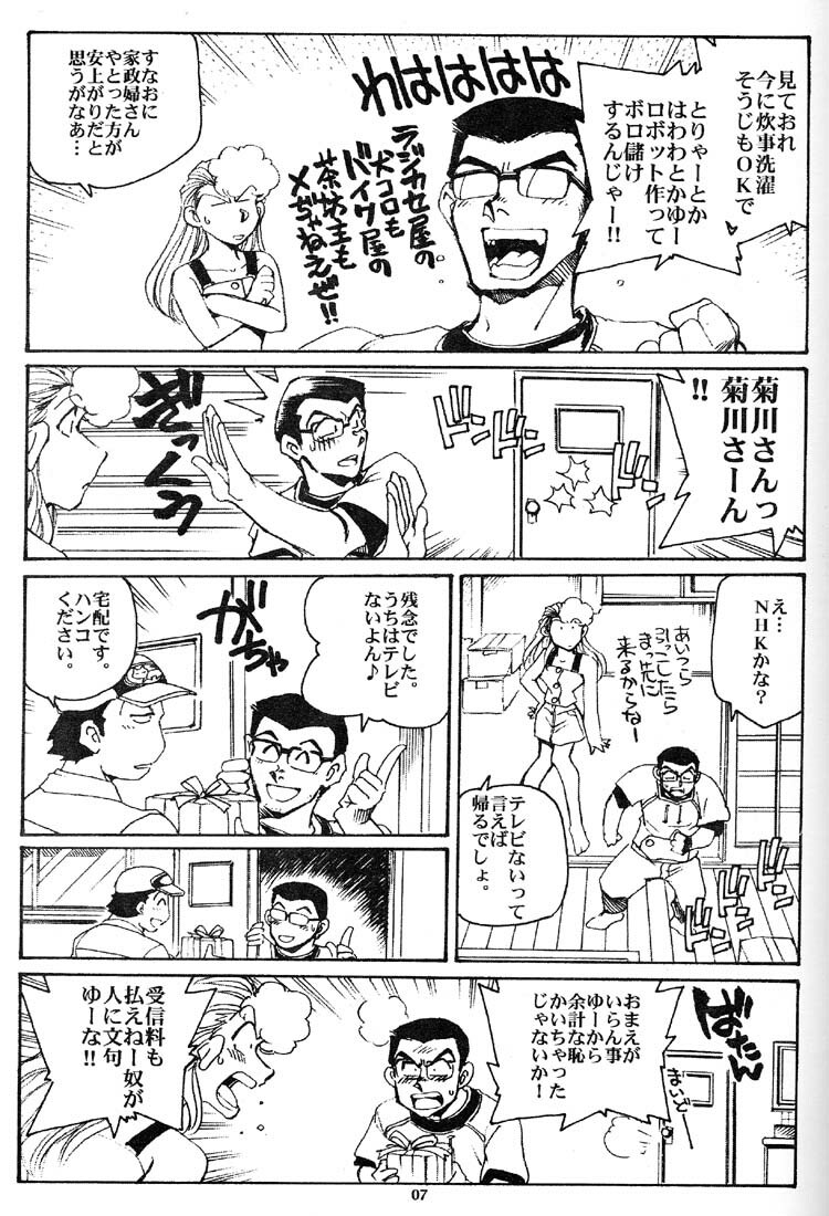 (C59) [Okinawa Taieki Gunjinkai (Yasunaga Kouichirou)] Hand Maid Fuhai (Hand Maid May, The Big O, To Heart) page 6 full