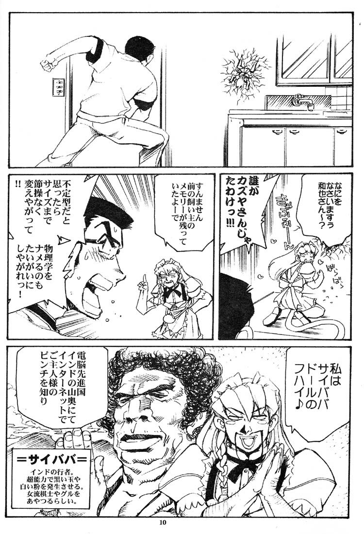 (C59) [Okinawa Taieki Gunjinkai (Yasunaga Kouichirou)] Hand Maid Fuhai (Hand Maid May, The Big O, To Heart) page 9 full