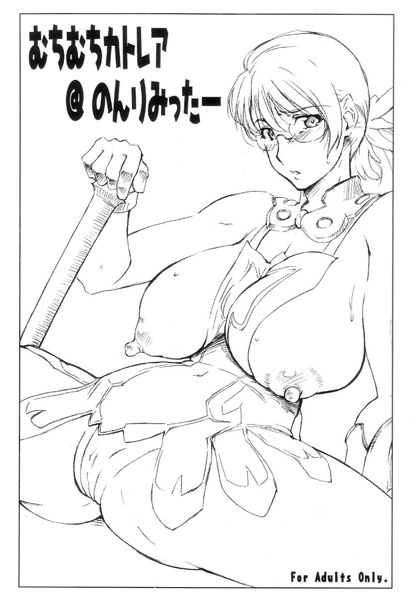 (Kyonyuukko 6) [Sago-jou (Seura Isago)] MuchiMuchi Cattleya @ Nonlimiter (Queen's Blade) page 1 full