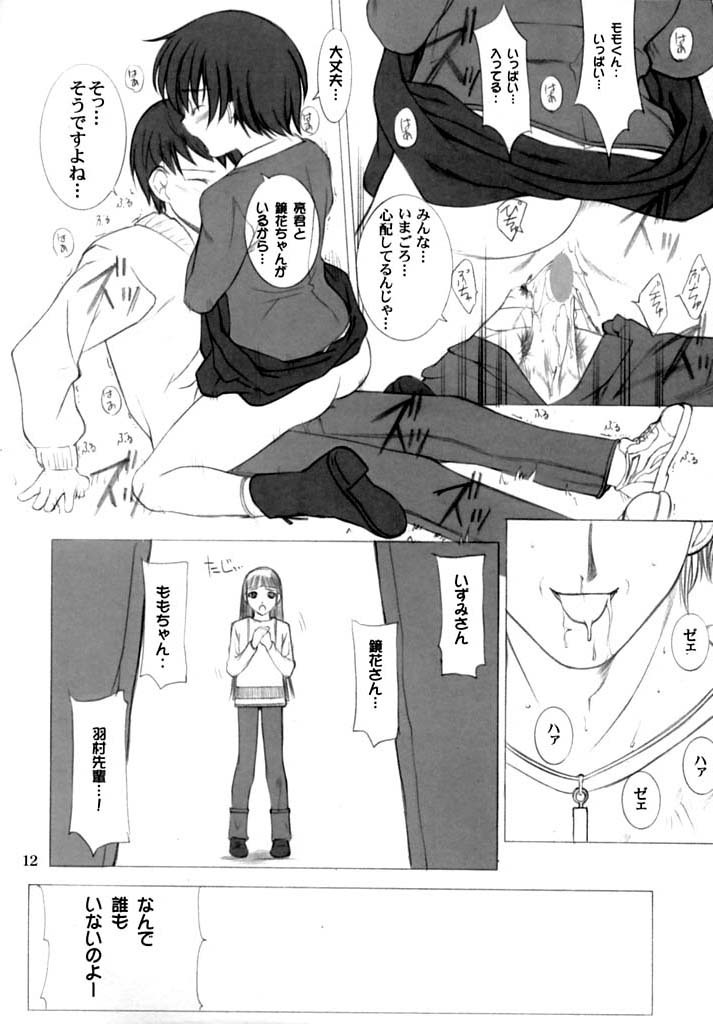 (C60) [UGE-MAN, Oh!saka Spirits (UGEPPA)] =UGE= (Yoru ga Kuru! -Square of the Moon-) page 11 full