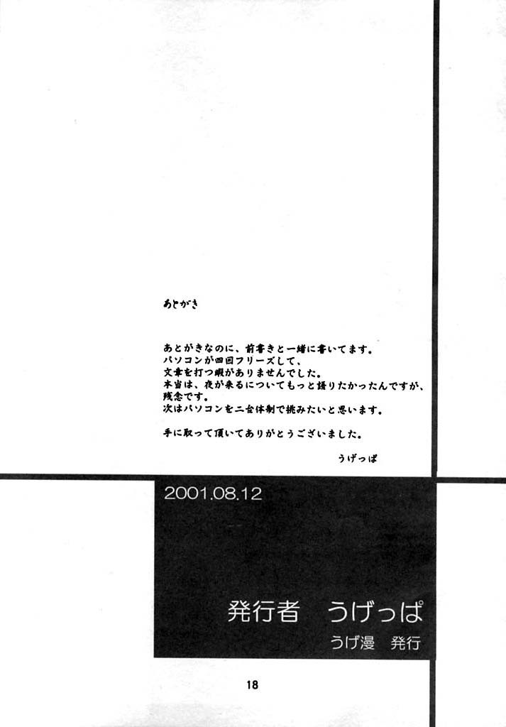 (C60) [UGE-MAN, Oh!saka Spirits (UGEPPA)] =UGE= (Yoru ga Kuru! -Square of the Moon-) page 17 full