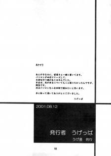 (C60) [UGE-MAN, Oh!saka Spirits (UGEPPA)] =UGE= (Yoru ga Kuru! -Square of the Moon-) - page 17