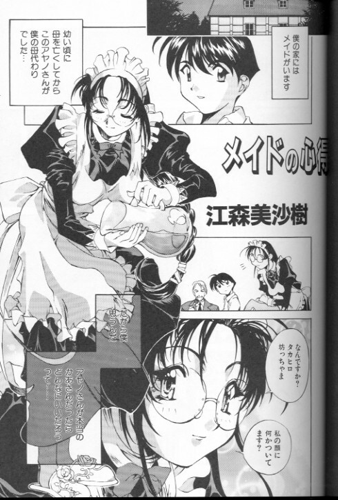 [Misaki Emori] 12X12(Gross) page 6 full