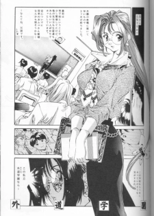 [Misaki Emori] 12X12(Gross) - page 22