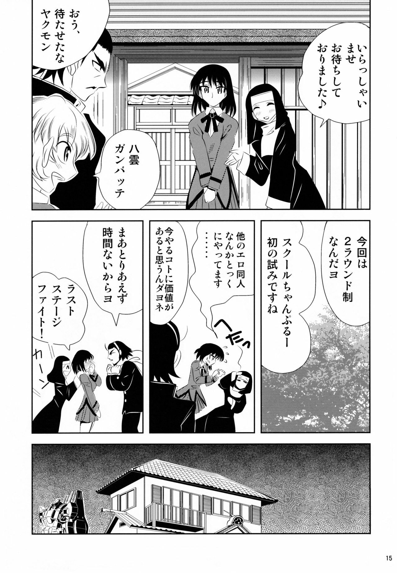 (C74) [KAKOHIMENOUTUWA (Yuumazume)] School Champloo 13 (School Rumble) page 15 full