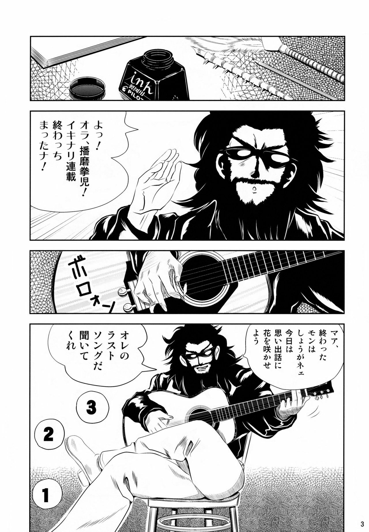 (C74) [KAKOHIMENOUTUWA (Yuumazume)] School Champloo 13 (School Rumble) page 3 full