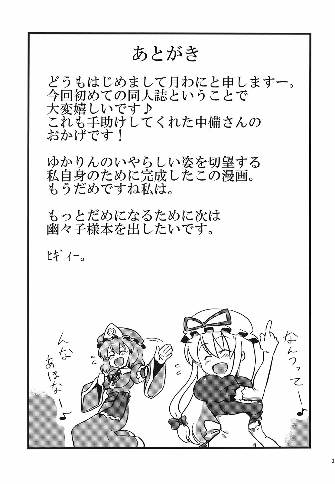 (C75) [Circle Nuruma-ya (Tsukiwani)] Yukarin Yume Mousou (Touhou Project) [English] [CGRascal] page 37 full