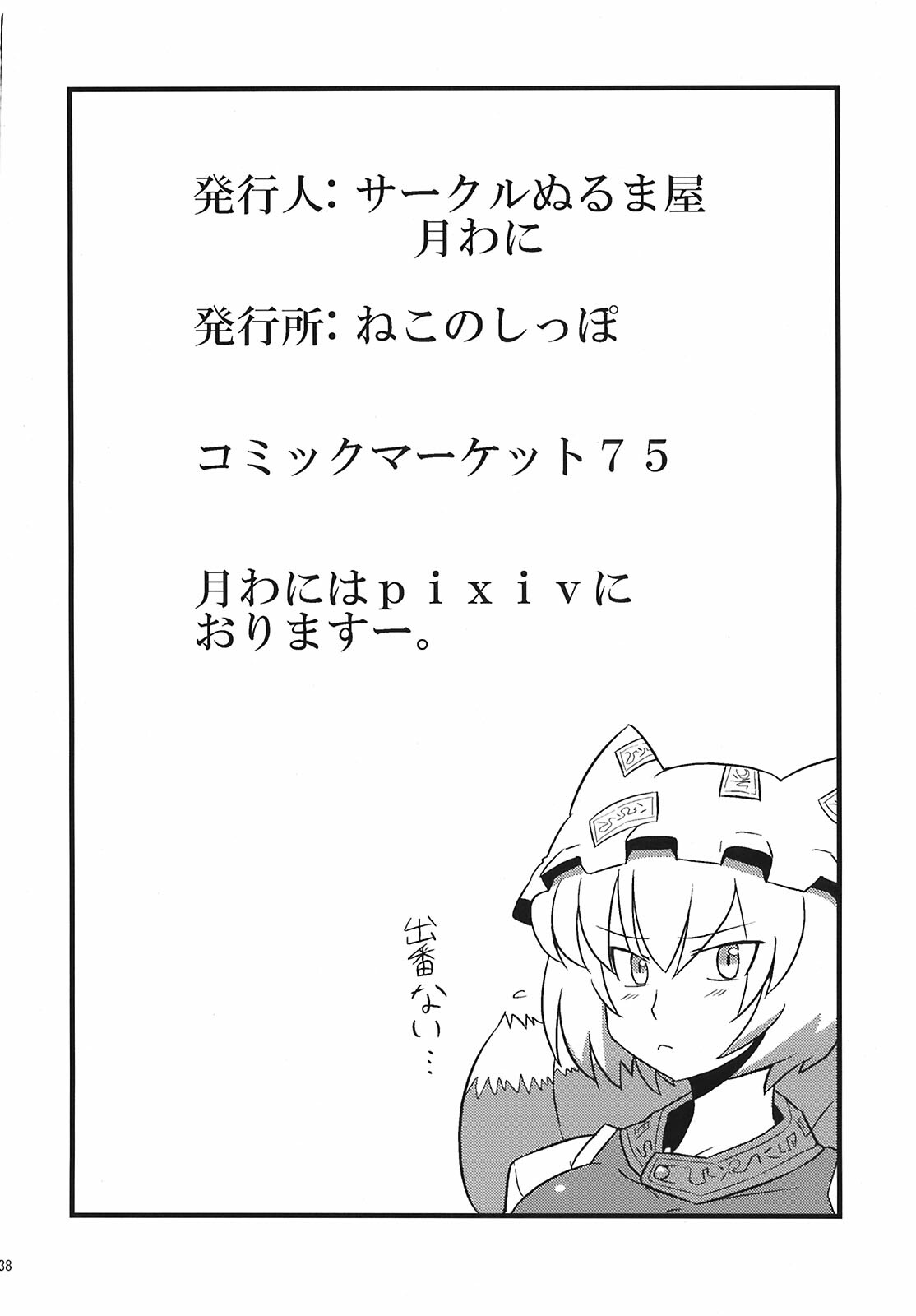 (C75) [Circle Nuruma-ya (Tsukiwani)] Yukarin Yume Mousou (Touhou Project) [English] [CGRascal] page 38 full