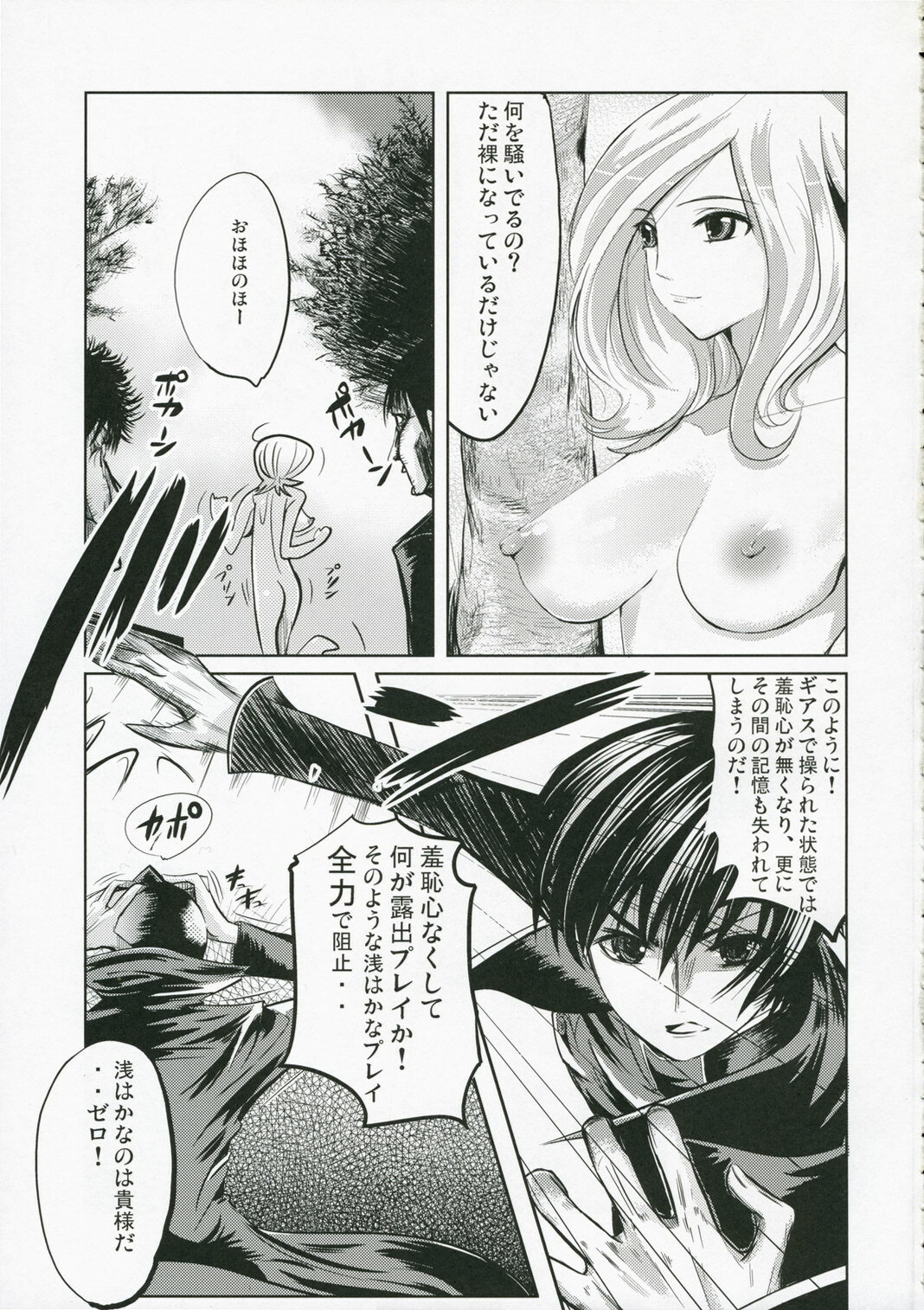 (C71) [kokesimuken (Kokeshi Men)] Kokeshi Geass (Code Geass) page 5 full